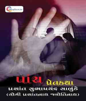 પાંચ પ્રેતકથા