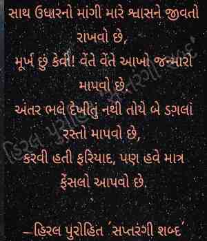 સાથ ઉધારનો