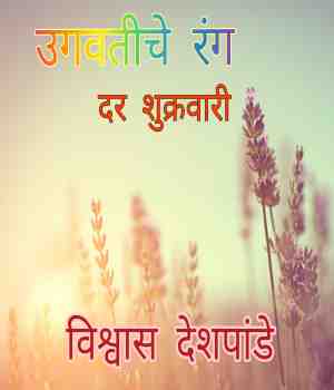 उगवतीचे रंग