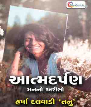 આત્મદર્પણ મનનો અરીસો