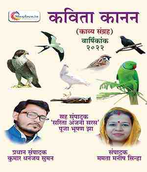 कविता कानन