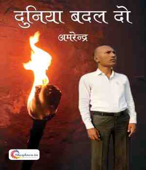 दुनिया बदल दो