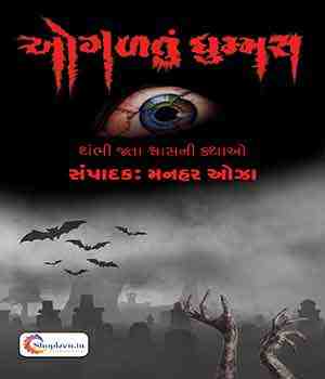 ઓગળતું ધુમ્મસ