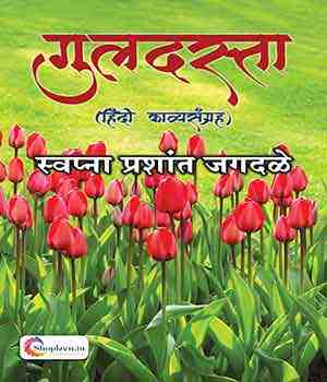 गुलदस्ता