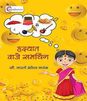 हृदयात वाजे समथिंग