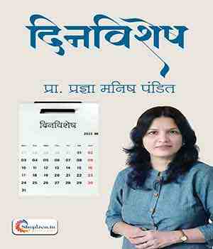 दिनविशेष