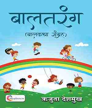 बालतरंग