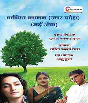 कविता कानन ( मई अंक)