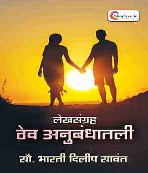 ठेव अनुबंधातली