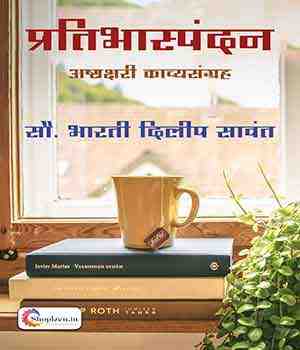 प्रतिभास्पंदन