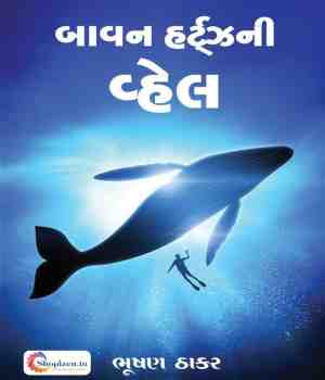 બાવન હર્ટ્ઝની વ્હેલ