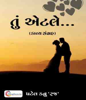 તું એટલે...