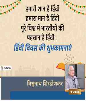 कोण आहे शत्रु राष्ट्रभाषेचे