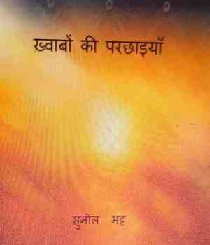 ख़्वाबों की परछाइयाँ