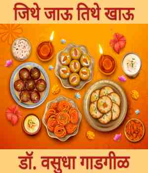 जिथे जाऊ तिथे खाऊ