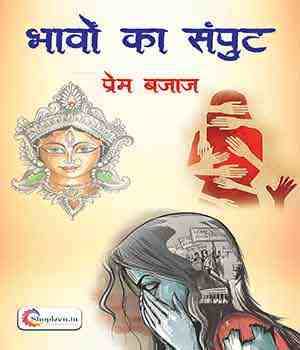 भावों का संपुट