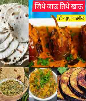 जिथे जाऊ तिथे खाऊ