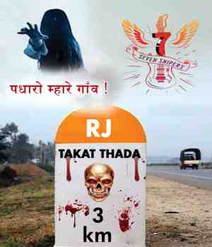 સંગીતમય ખોફનું સામ્રાજ્ય