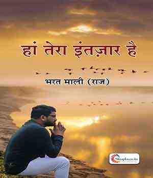 हां तेरा इंतज़ार है