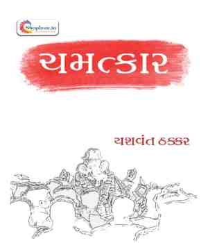 ચમત્કાર