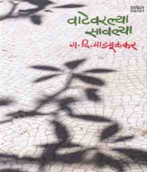 ग. दि. माडगूळकर स्मृति दिनानिमित्त