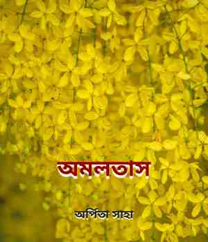 অমলতাস