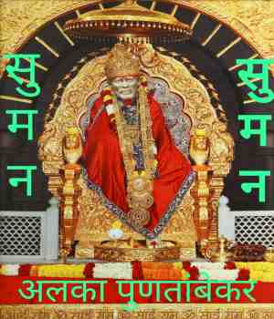 सुमन (शक्ति की उपासना करने वाली पुस्तिका)