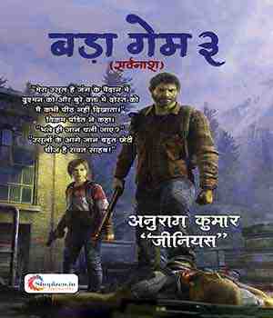 बड़ा गेम 3 (सर्वनाश)