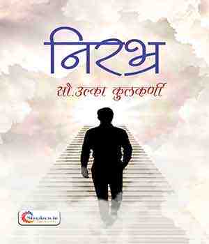 निरभ्र