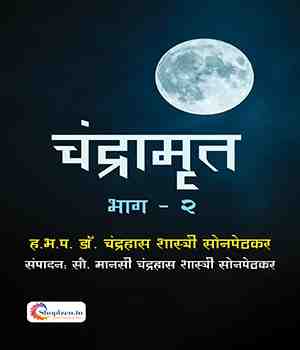 चंद्रामृत भाग 2