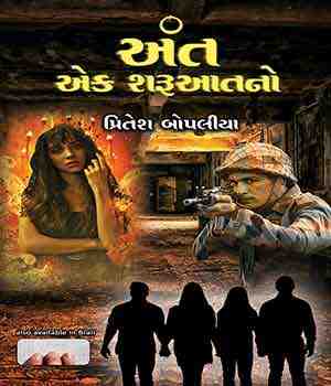 અંત એક શરૂઆતનો