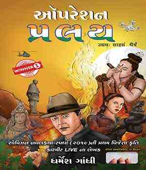 ઑપરેશન પ્રલય