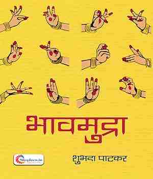 भावमुद्रा