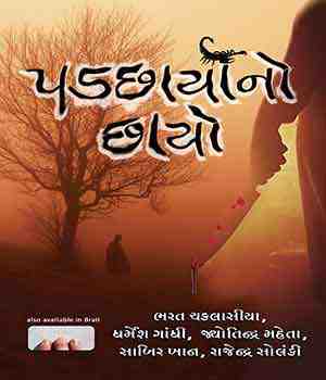 પડછાયાનો છાયો