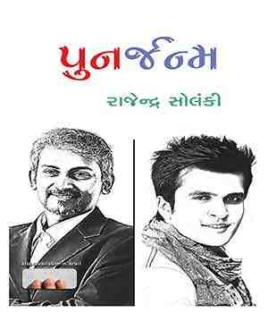 પુનર્જન્મ