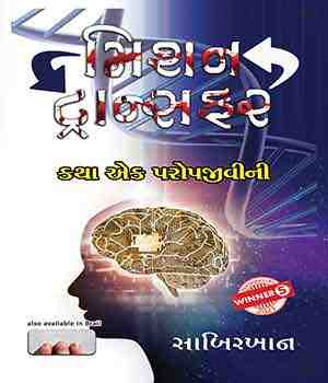 મિશન ટ્રાન્સફર