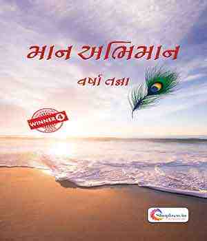 માન અભિમાન