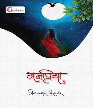 मनप्रिया