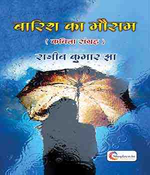 बारिश का मौसम