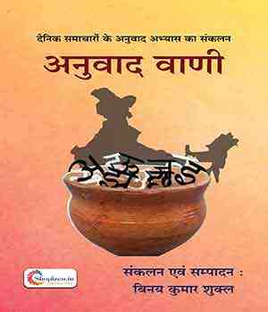 अनुवाद वाणी