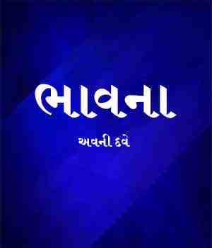 ભાવના