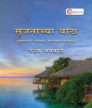 सृजनाच्या वाटा