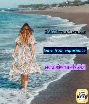 सेल्फ केअर