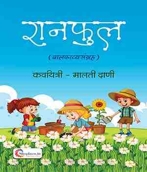 रानफुल