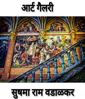 आर्ट गॅलरी