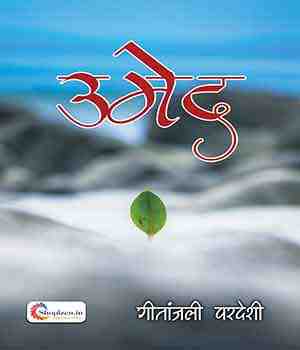 उमेद