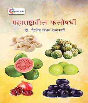 महाराष्ट्रातील फलौषधी