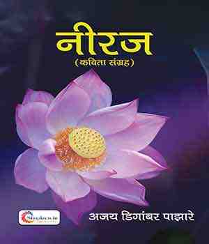 नीरज (काव्य संग्रह)