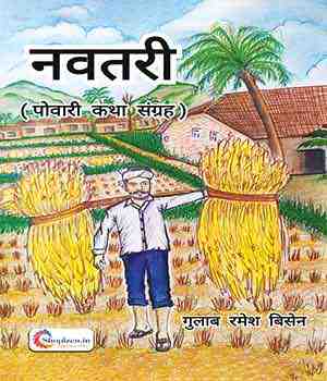 नवतरी