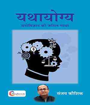 यथायोग्य